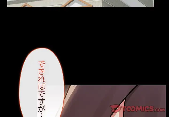 レンタル彼氏はじめました 第33話 - 3