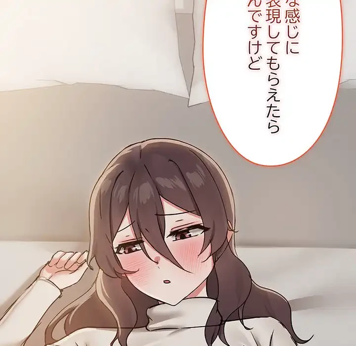 レンタル彼氏はじめました 第33話 - 8