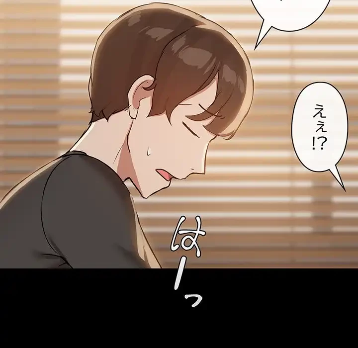 レンタル彼氏はじめました 第33話 - 13