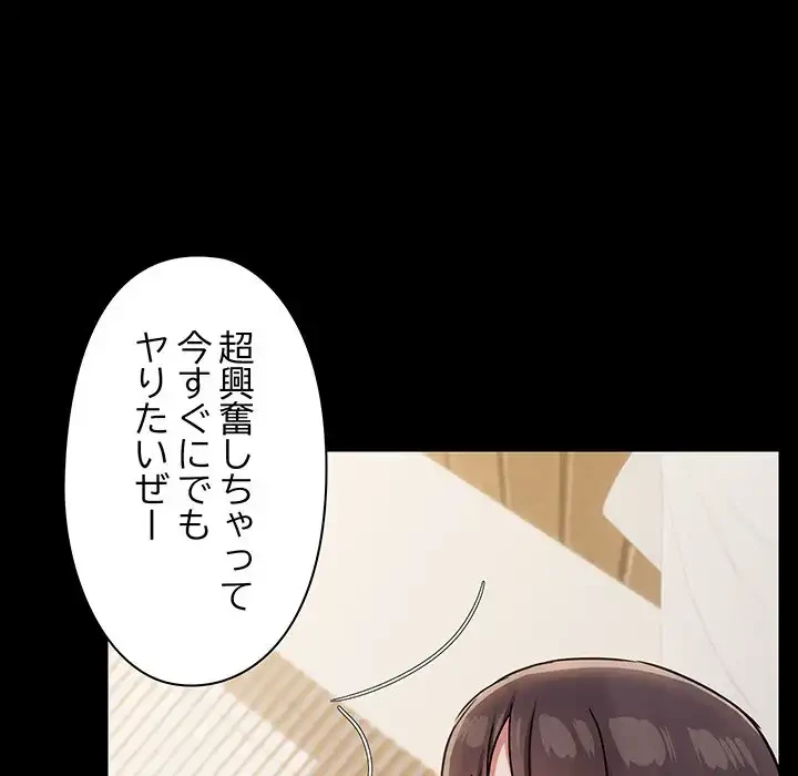 レンタル彼氏はじめました 第33話 - 14