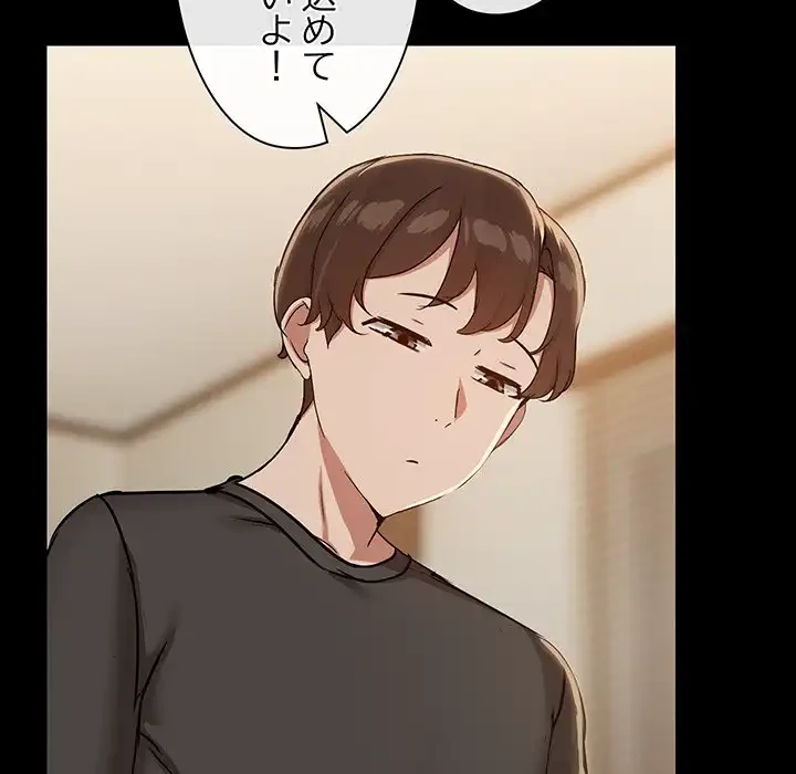 レンタル彼氏はじめました 第33話 - 18