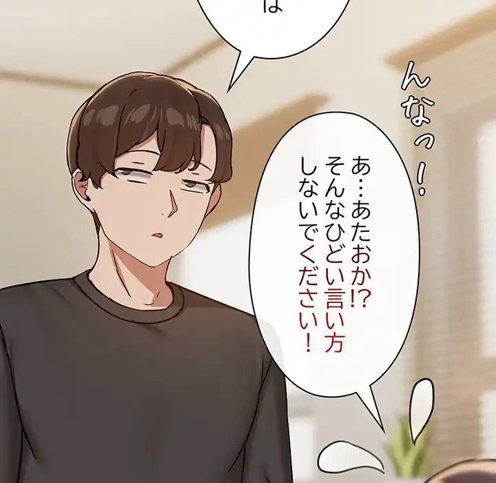 レンタル彼氏はじめました 第33話 - 20