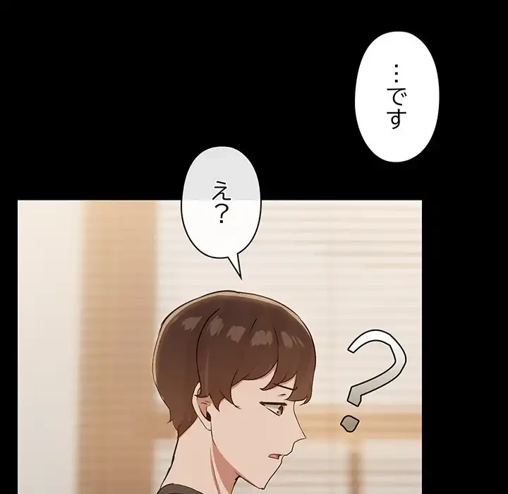 レンタル彼氏はじめました 第33話 - 33