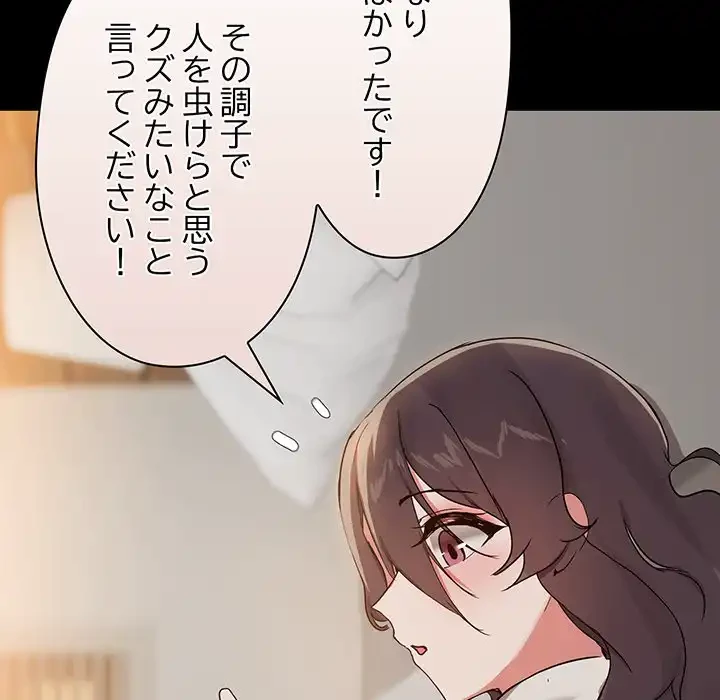 レンタル彼氏はじめました 第33話 - 35