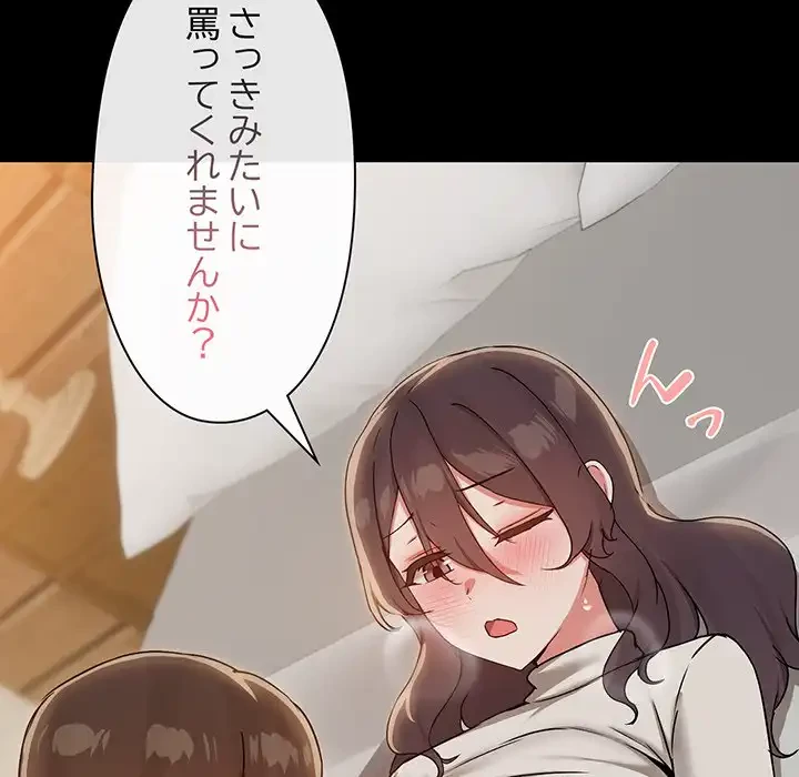 レンタル彼氏はじめました 第33話 - 46