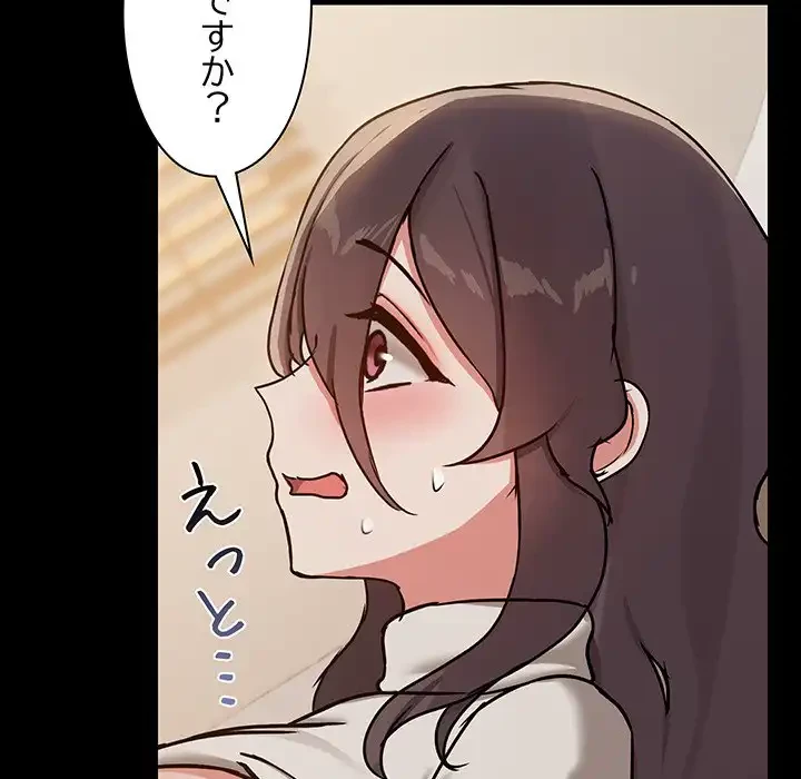 レンタル彼氏はじめました 第33話 - 57