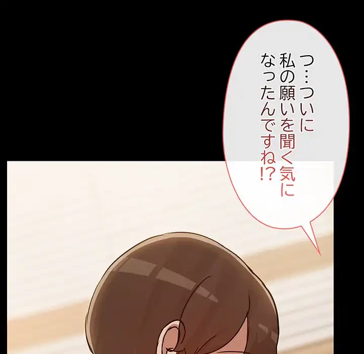 レンタル彼氏はじめました 第33話 - 62