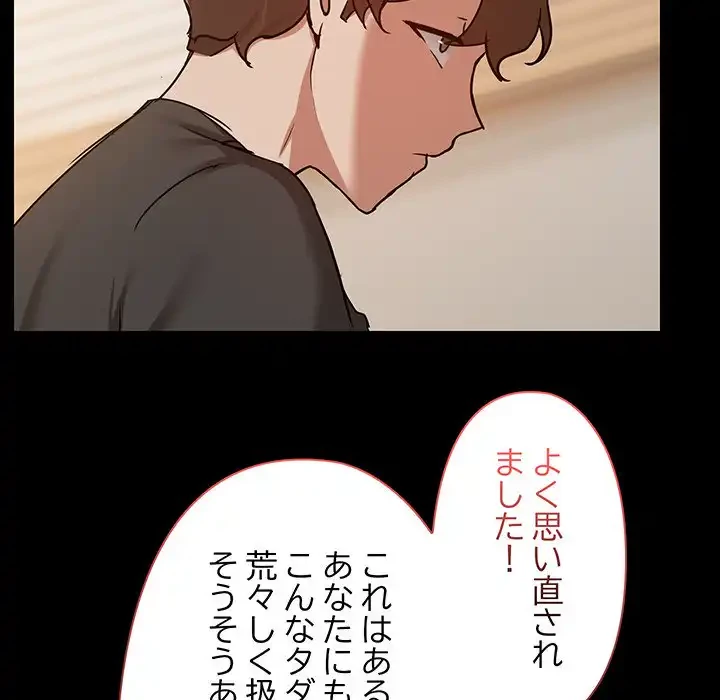 レンタル彼氏はじめました 第33話 - 63