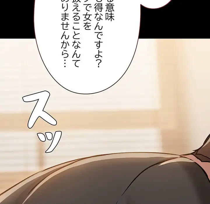 レンタル彼氏はじめました 第33話 - 64