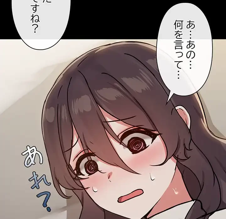 レンタル彼氏はじめました 第33話 - 71