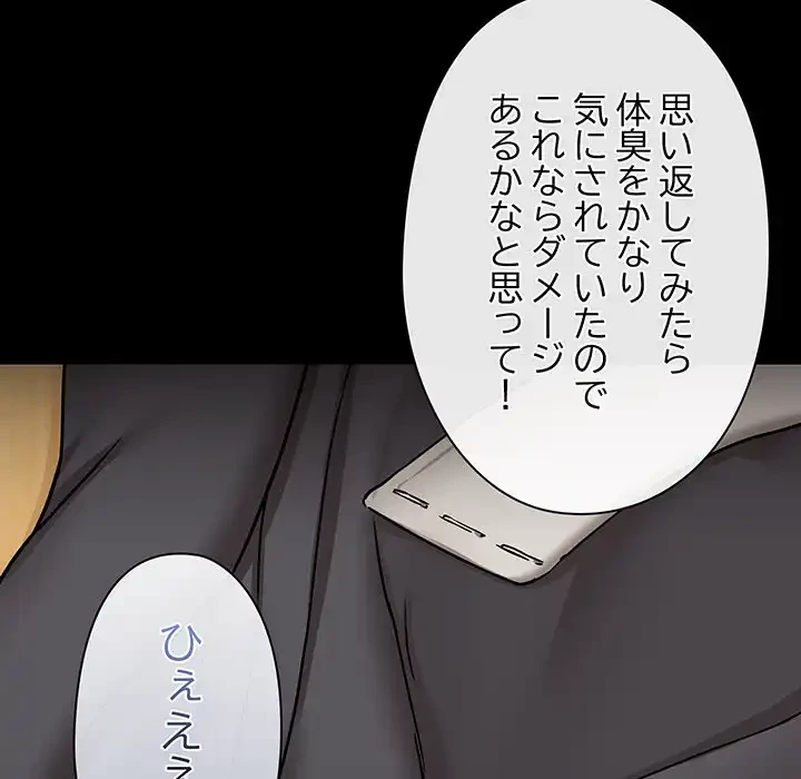 レンタル彼氏はじめました 第33話 - 74