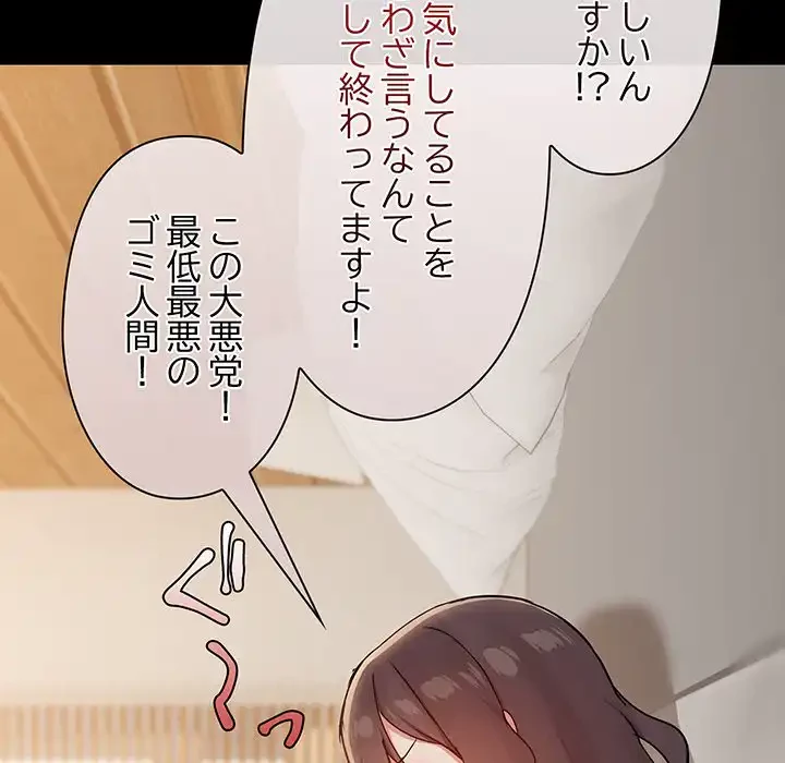 レンタル彼氏はじめました 第33話 - 76