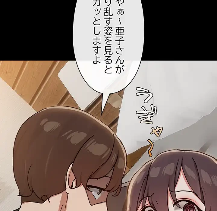レンタル彼氏はじめました 第33話 - 80