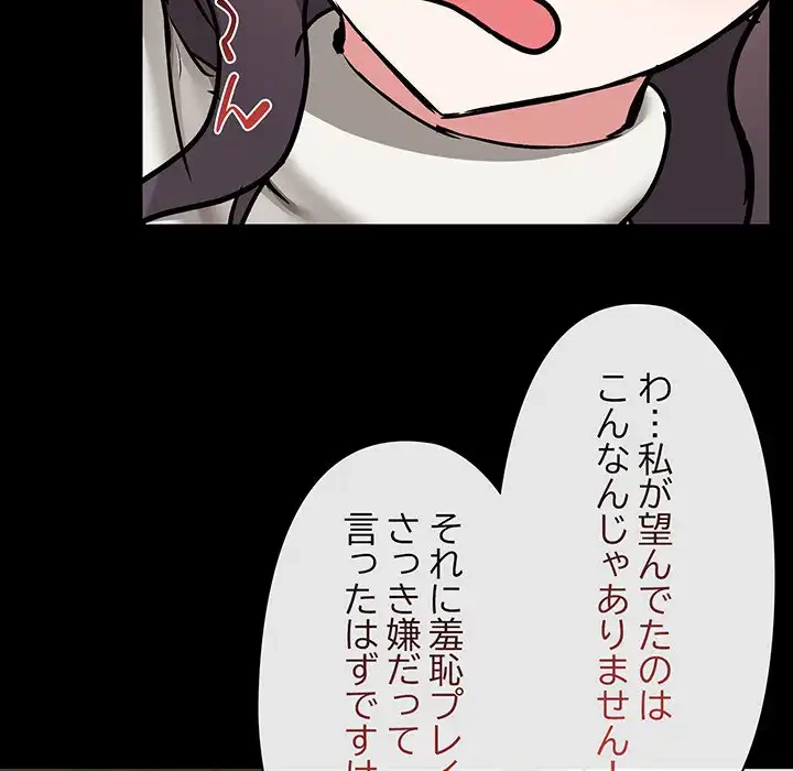 レンタル彼氏はじめました 第33話 - 83