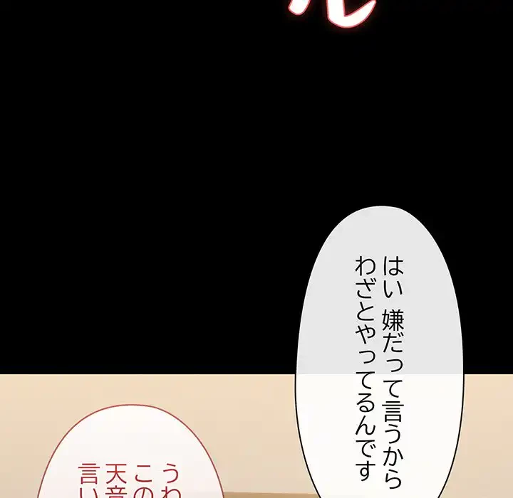 レンタル彼氏はじめました 第33話 - 85