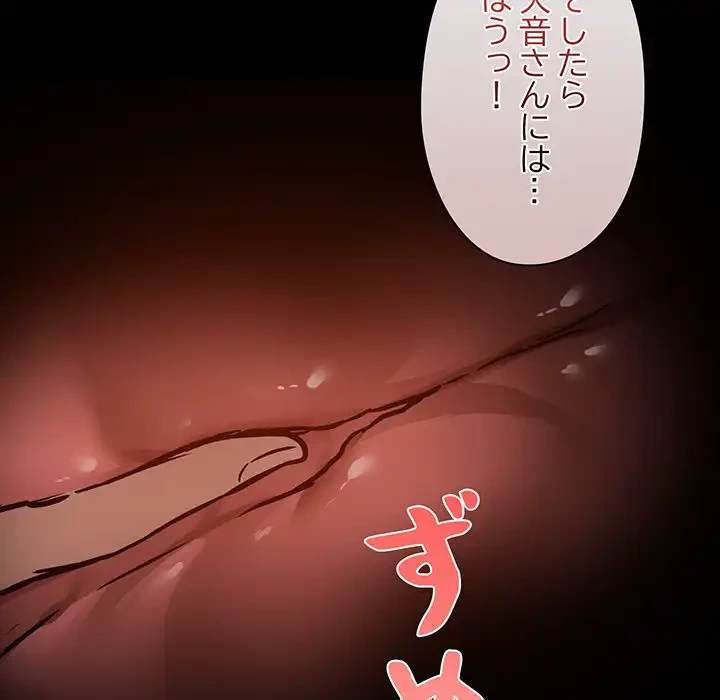 レンタル彼氏はじめました 第33話 - 90