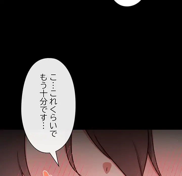 レンタル彼氏はじめました 第33話 - 101