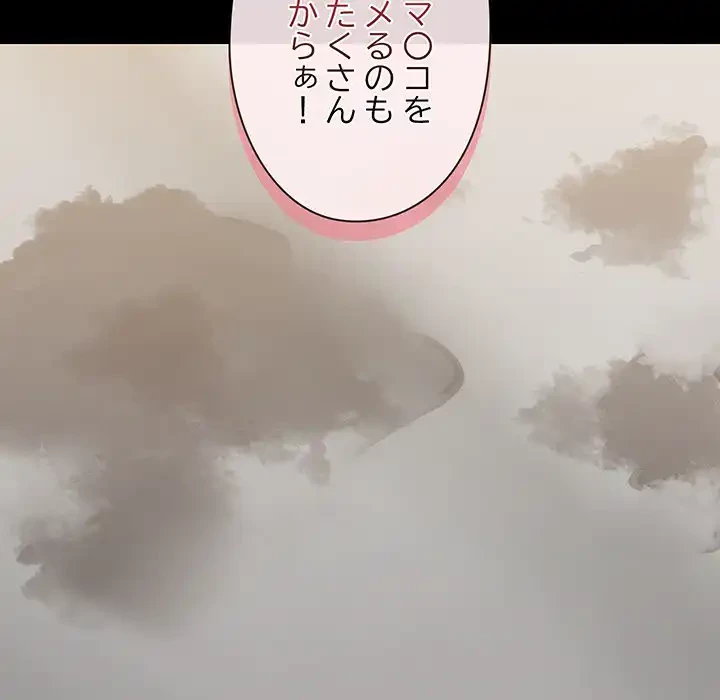 レンタル彼氏はじめました 第33話 - 105