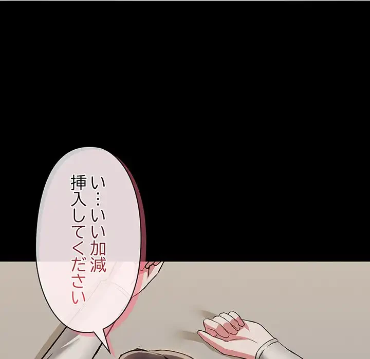 レンタル彼氏はじめました 第33話 - 106