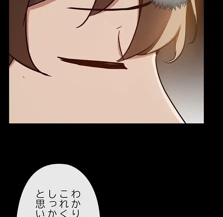 レンタル彼氏はじめました 第33話 - 110