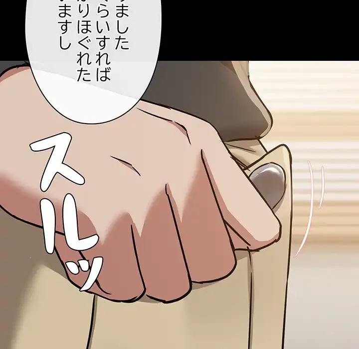 レンタル彼氏はじめました 第33話 - 111