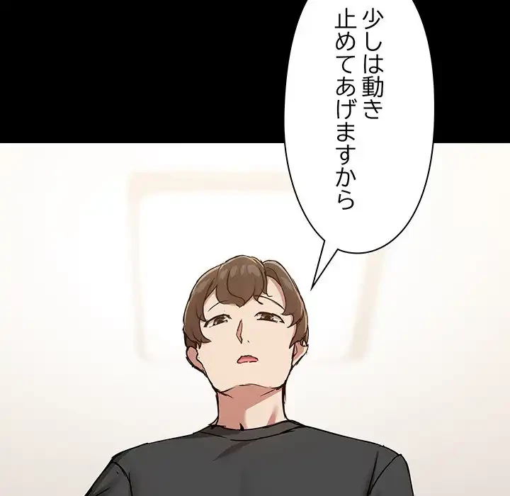 レンタル彼氏はじめました 第33話 - 116