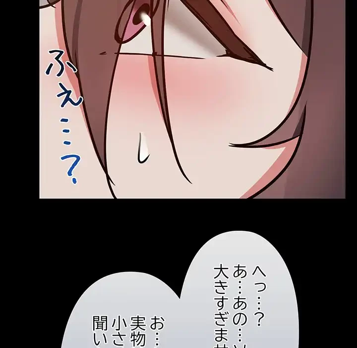 レンタル彼氏はじめました 第33話 - 119