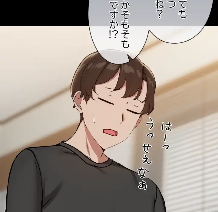 レンタル彼氏はじめました 第33話 - 122