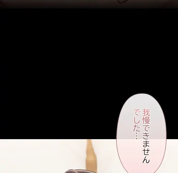 レンタル彼氏はじめました 第34話 - 16