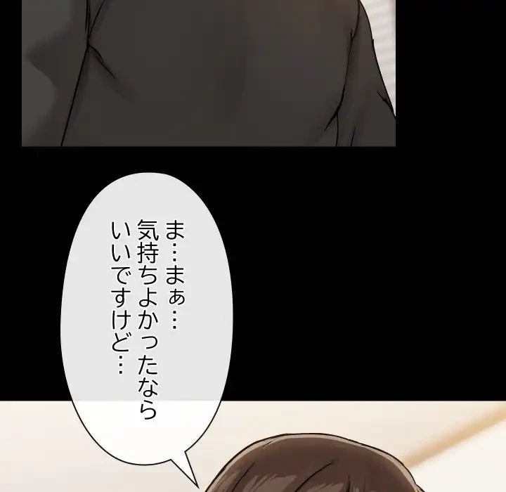 レンタル彼氏はじめました 第34話 - 20