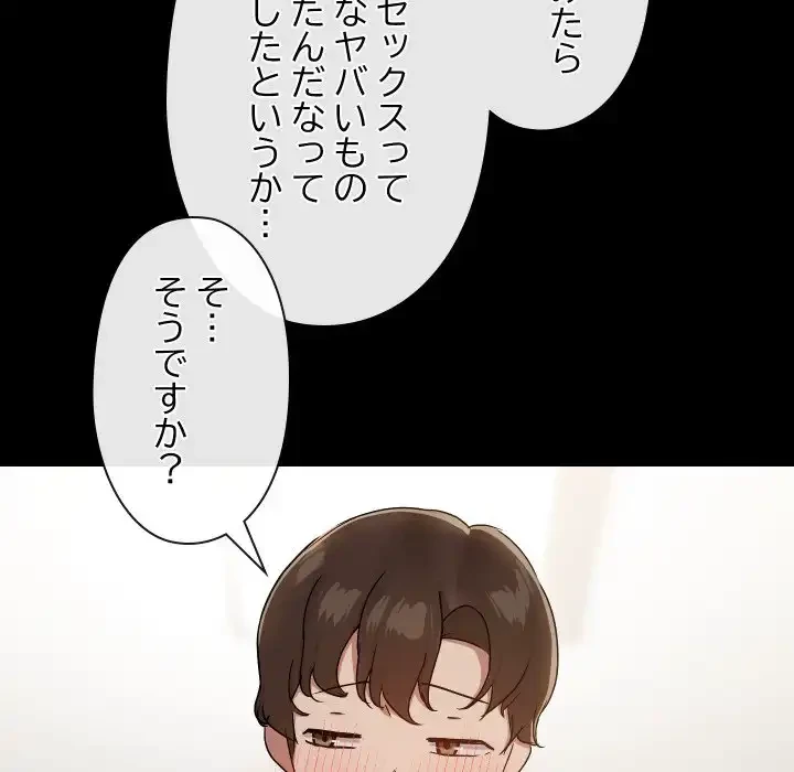 レンタル彼氏はじめました 第34話 - 28