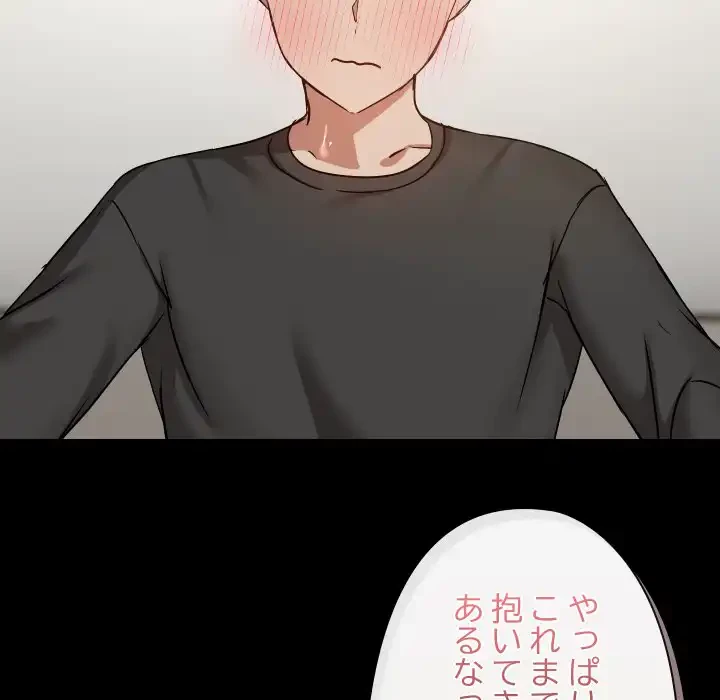 レンタル彼氏はじめました 第34話 - 29