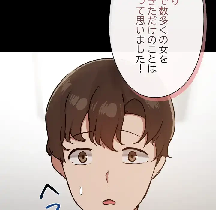 レンタル彼氏はじめました 第34話 - 30
