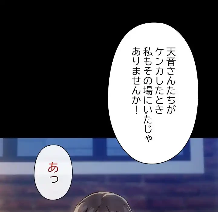 レンタル彼氏はじめました 第34話 - 34