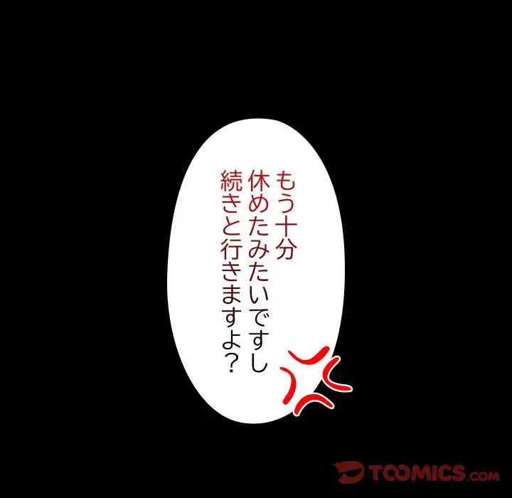 レンタル彼氏はじめました 第34話 - 45