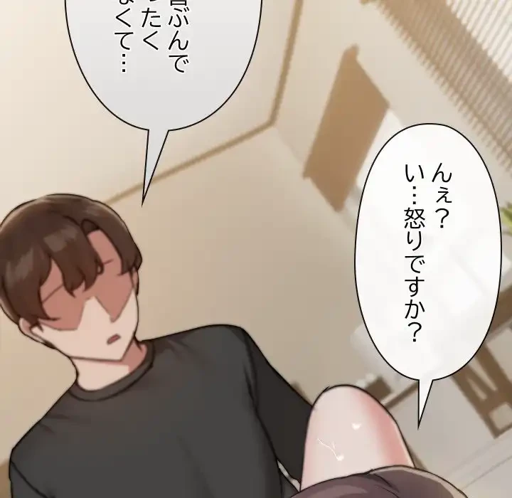 レンタル彼氏はじめました 第34話 - 74