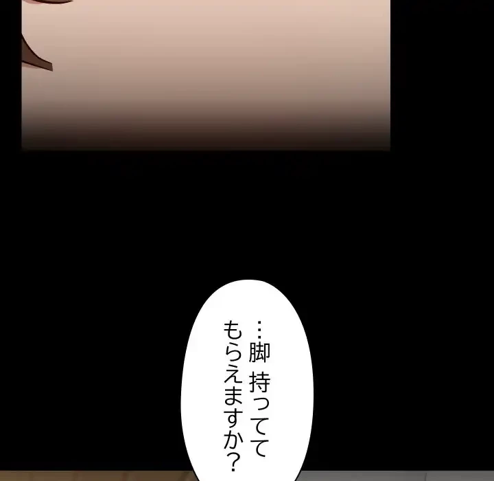 レンタル彼氏はじめました 第34話 - 77