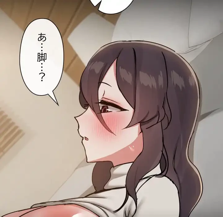 レンタル彼氏はじめました 第34話 - 78