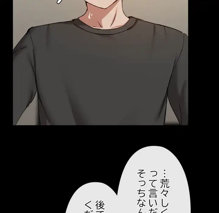 レンタル彼氏はじめました 第34話 - 83