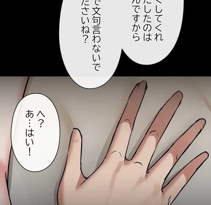 レンタル彼氏はじめました 第34話 - 84