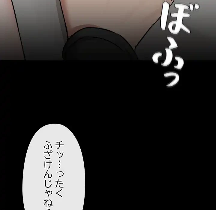 レンタル彼氏はじめました 第34話 - 85