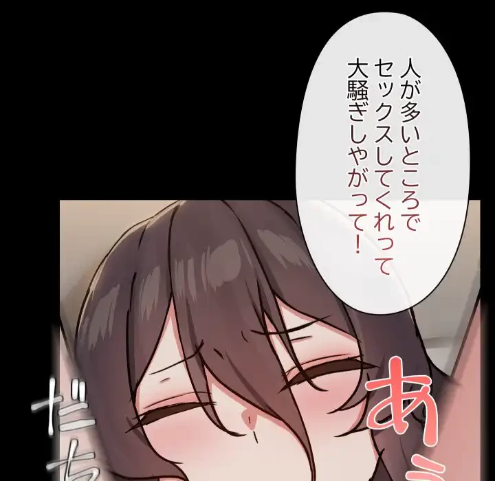 レンタル彼氏はじめました 第34話 - 88