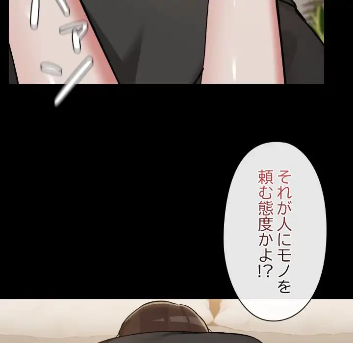 レンタル彼氏はじめました 第34話 - 91