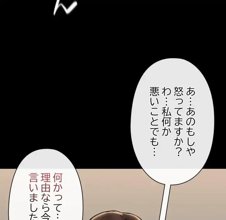 レンタル彼氏はじめました 第34話 - 93