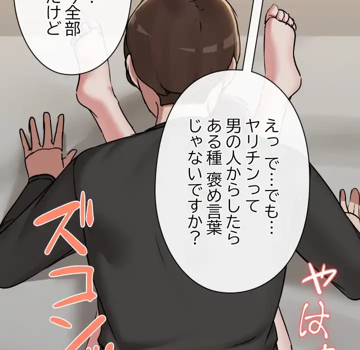 レンタル彼氏はじめました 第34話 - 94