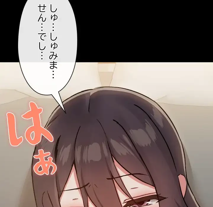 レンタル彼氏はじめました 第34話 - 100