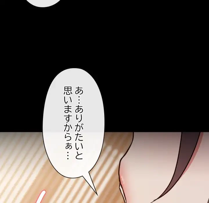 レンタル彼氏はじめました 第34話 - 110