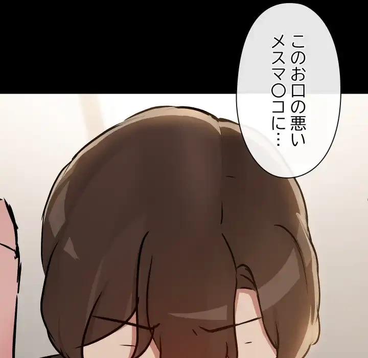 レンタル彼氏はじめました 第34話 - 112