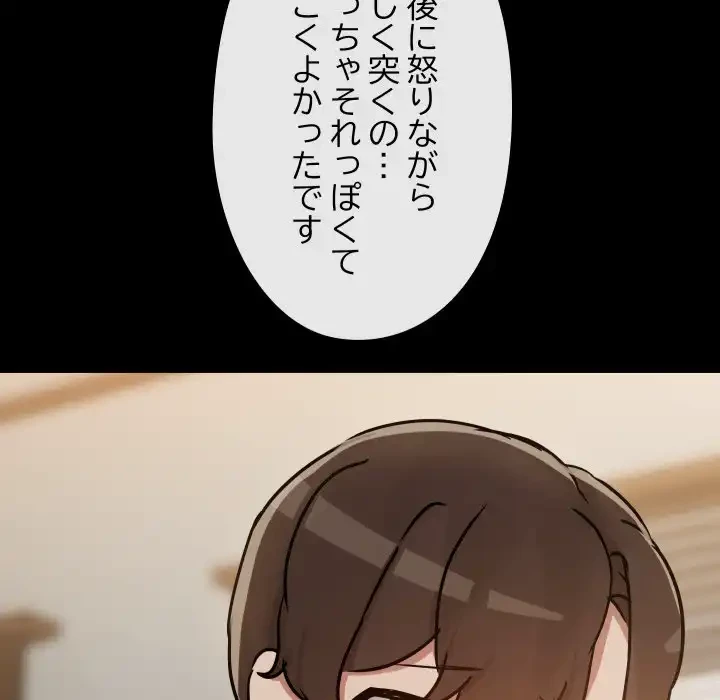 レンタル彼氏はじめました 第34話 - 124