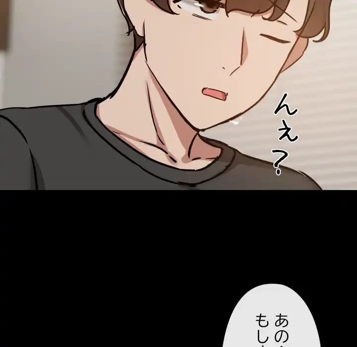 レンタル彼氏はじめました 第34話 - 125